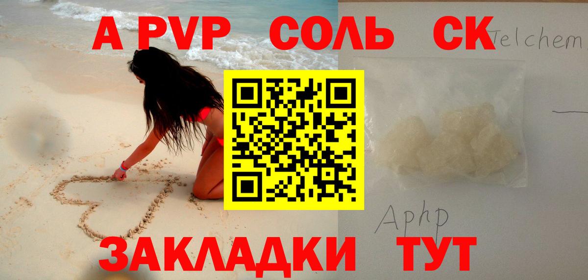 А ПВП Crystall Корсаков