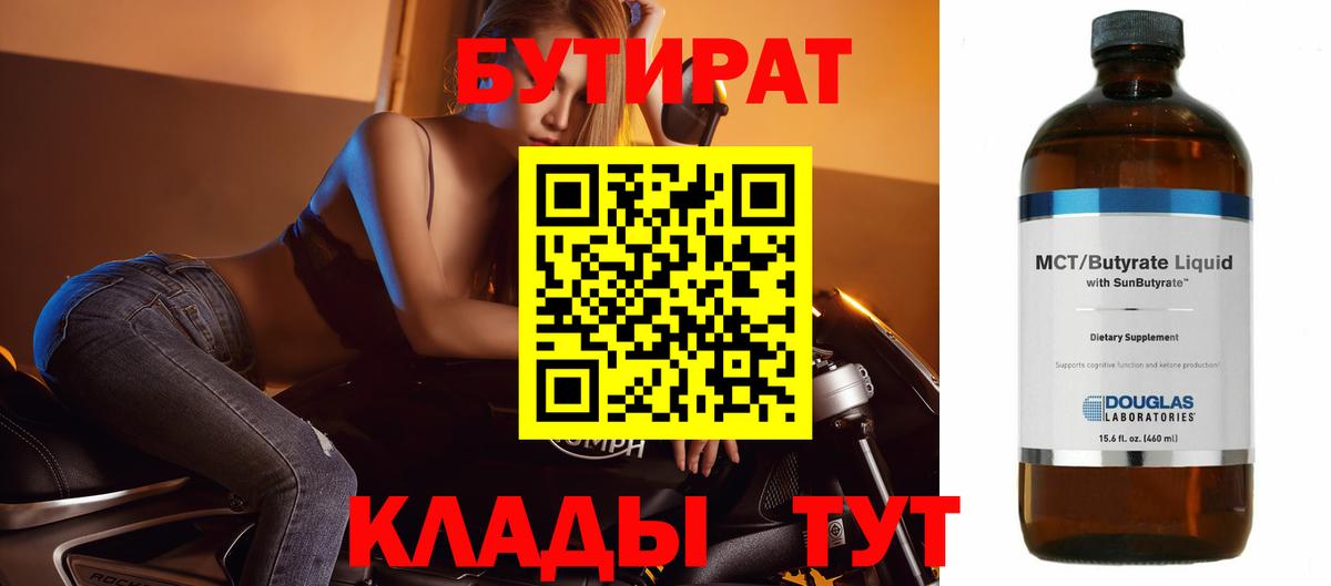 Бутират  БУТИРАТ буратино  Вход с VPN  Корсаков 