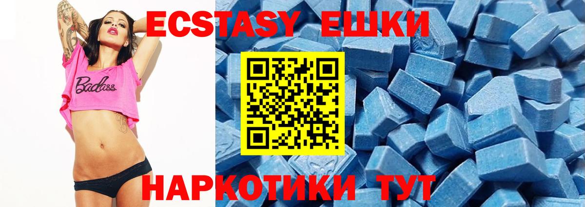 ЭКСТАЗИ 280мг  Вход с VPN  Корсаков  Экстази  ЭКСТАЗИ круглые 