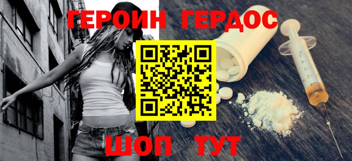 Героин белый  Вход с VPN  Корсаков 