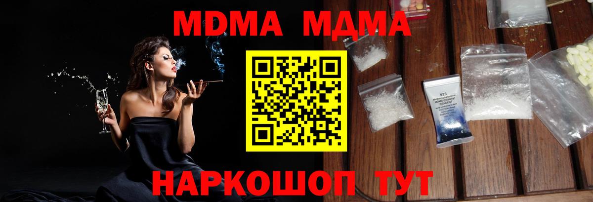 МДМА молли  Вход с VPN  МДМА  Корсаков 