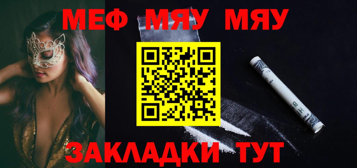 Корсаков  Меф  Вход с VPN  Меф мяу мяу  МЯУ-МЯУ 