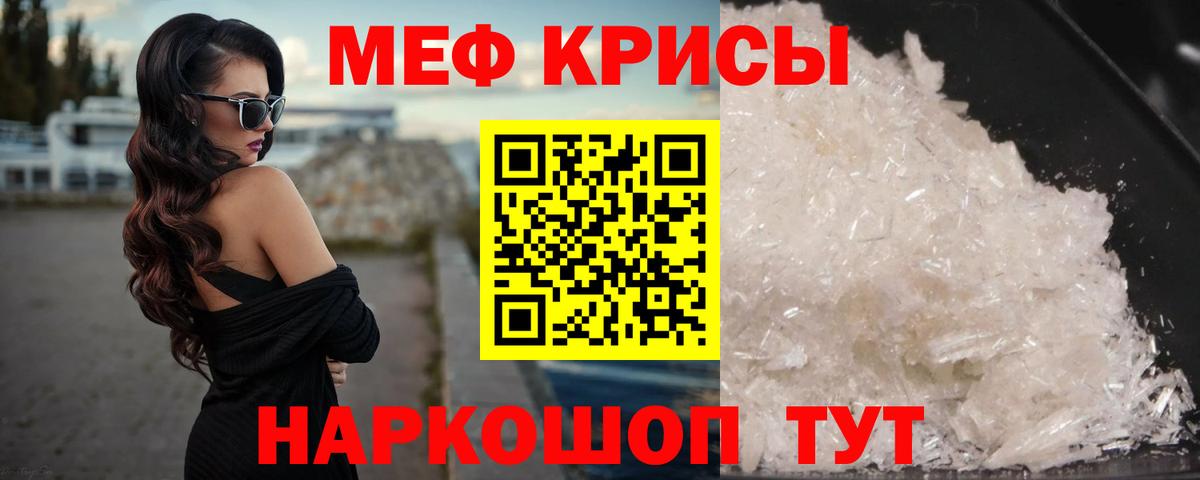 Меф мяу мяу мука Корсаков