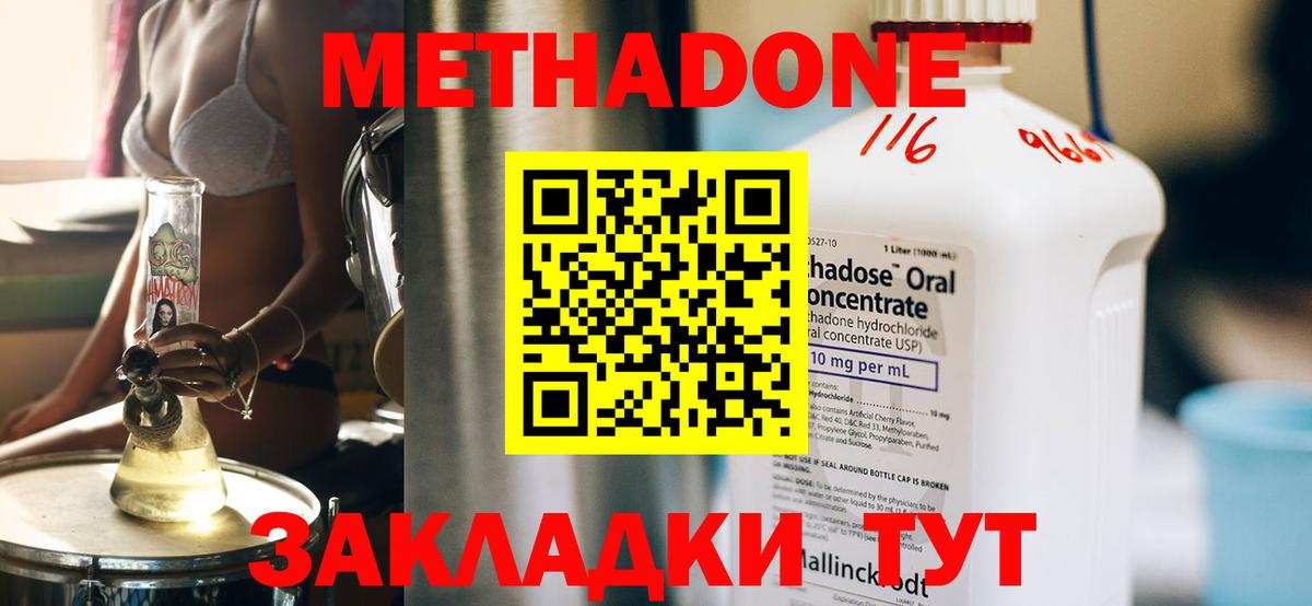 МЕТАДОН methadone  МЕТАДОН белоснежный  Вход с VPN  kraken ONION  Корсаков 